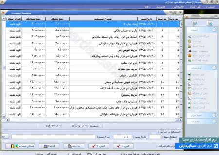 نرم افزار حسابداری سینا پردازش؛ انتخابی هوشمند برای مدیریت مالی کسب وکارها