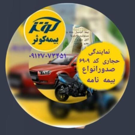 مشاوره و صدور انواع بیمه نامه