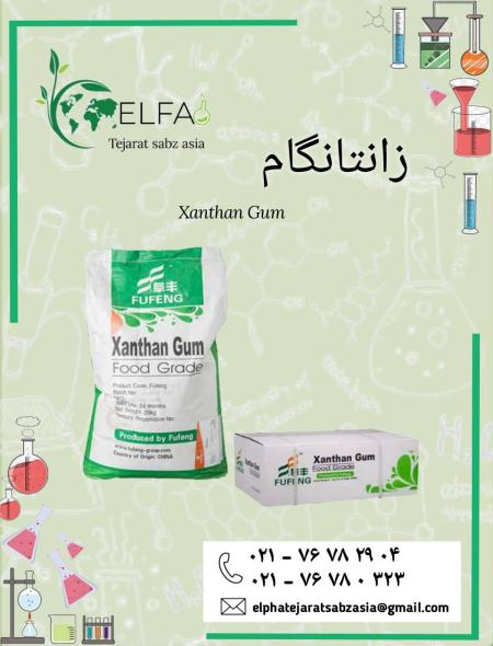 خرید زانتانگام با بهترین قیمت