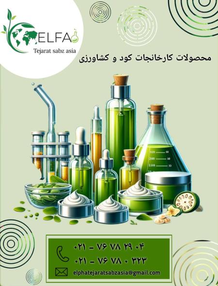 خرید و فروش کود کشاورزی با کیفیت