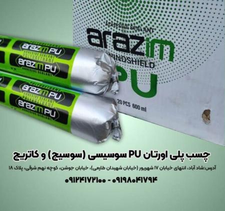 چسب پلی اورتان pu سوسیسی ( سوسیج ) و کاتریج