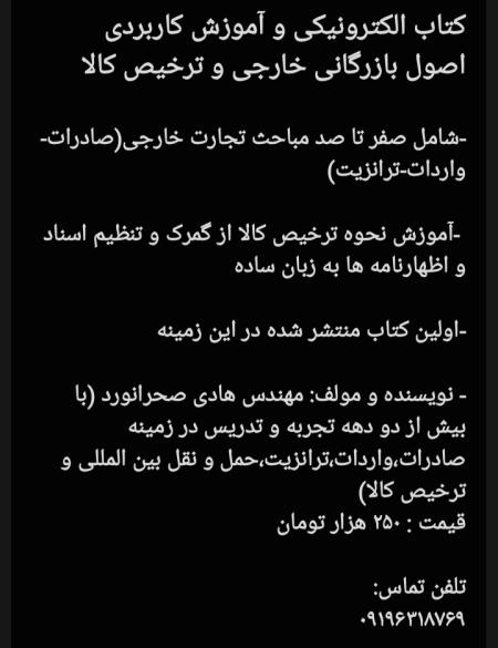 کتاب الکترونیکی و آموزش کاربردی اصول بازرگانی خارجی و ترخیص کالا