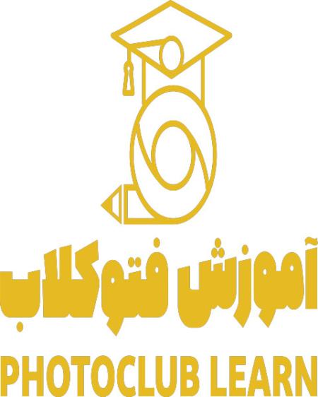 آموزشگاه فنی و حرفه ای فتوکلاب