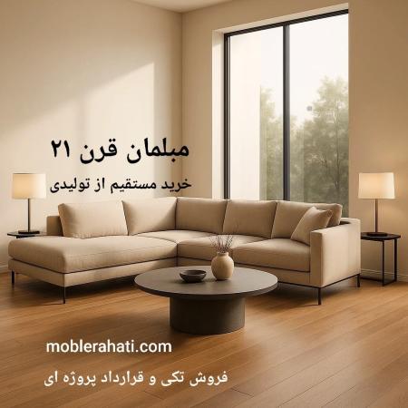 ⭐️ تولید کننده مبلمان سفارشی هتل ها و ارگان ها