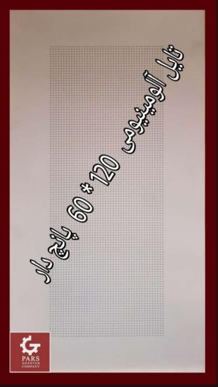 تولید و پخش تایل آلومینیومی نمایان