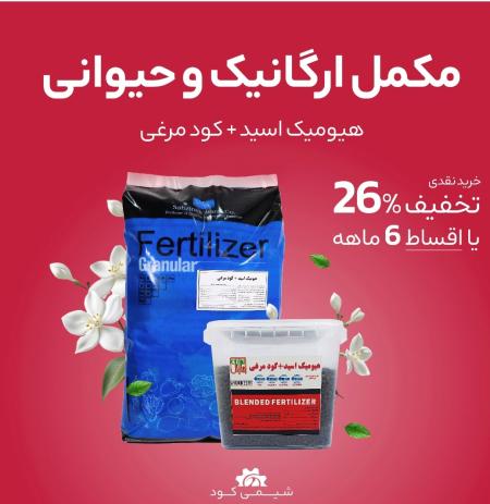 فروش کودارگانیک وحیوانی کودمرغی گرانول