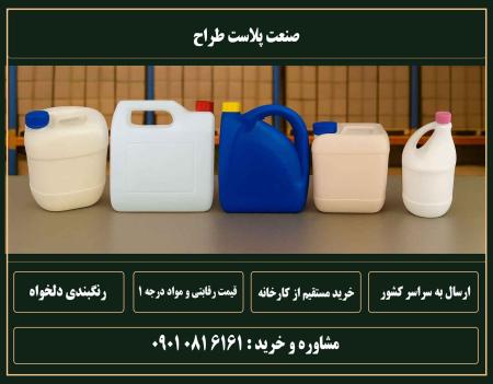 فروش عمده گالن 4 لیتری هلالی، کتابی، گرد و آلمانی درجه 1 | تولید کننده گالن چهار لیتری