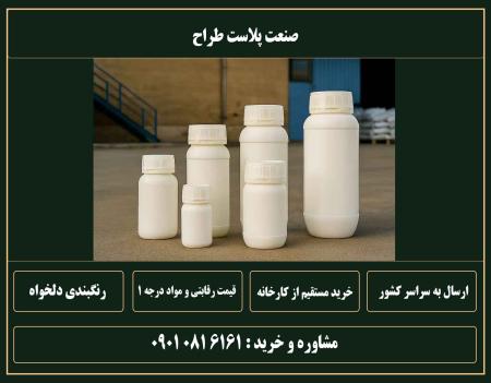 خرید عمده بطری سم (150، 250، 500 و یک لیتری) از تولید کننده + قیمت ارزان
