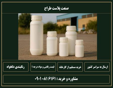 خرید عمده بطری سم (150، 250، 500 و یک لیتری) از تولید کننده + قیمت ارزان