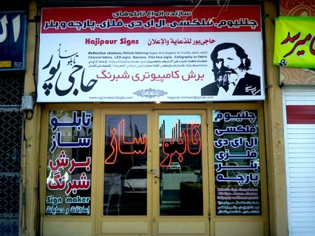 تابلو , تابلوساز , تابلوسازی , تابلوساز در اصفهان