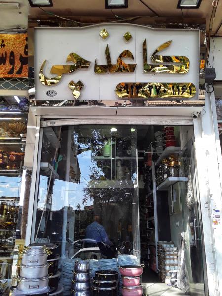 تابلو برجسته , حروف برجسته , تابلو ساختمان , تابلو مجتمع