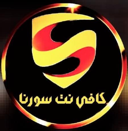 کافی نت سورنا خدمات غیر حضوری شبانه روزی