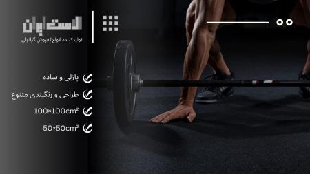 کفپوش گرانولی