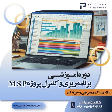 آموزش و پیاده سازی ISO 9001 و تخصصی (IATF/15189) | بهترین دوره های کنترل پروژه (PMBOK/Prince2)