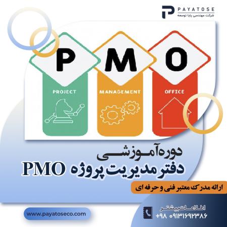آموزش و پیاده سازی ISO 9001 و تخصصی (IATF/15189) | بهترین دوره های کنترل پروژه (PMBOK/Prince2)