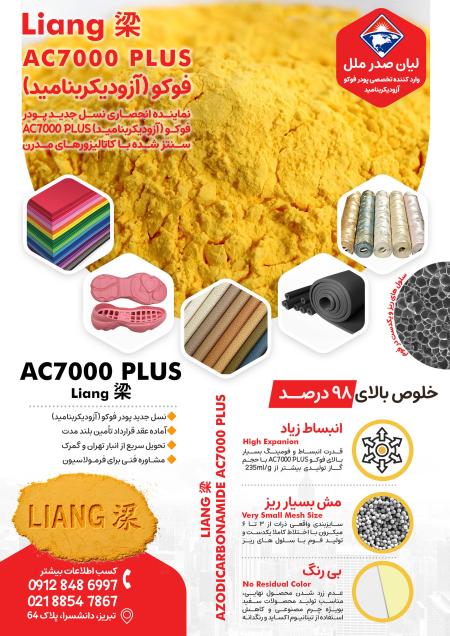 فروش نسل جدید پودر فوکو ‏AC7000 PLUS