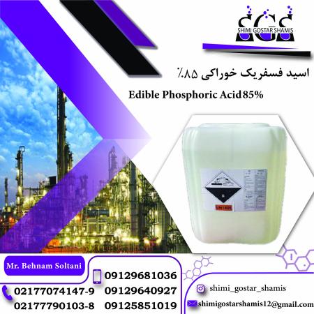 خرید اسید فسفریک 85درصد خوراکی با کیفیت