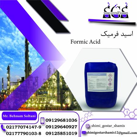 فروش فرمیک اسید با بهترین قیمت