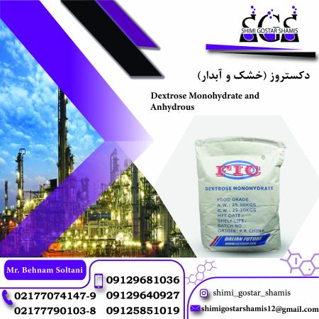فروش ویژه دکستروز (خشک و آبدار)