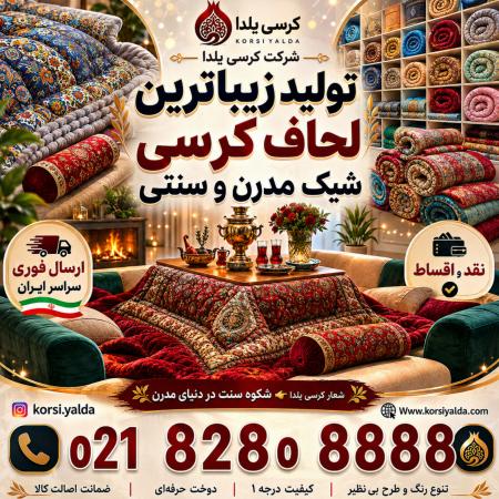 زیباترین لحافکرسی مبلکرسی تختشو طبی میز تاشو طرح ژاپنی
