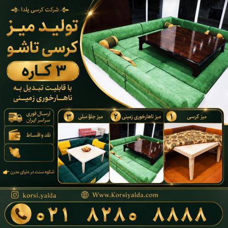 زیباترین لحافکرسی مبلکرسی تختشو طبی میز تاشو طرح ژاپنی