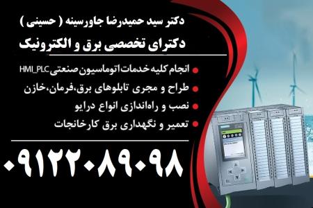 نصب و راه اندازی ، عیب یابی ، تعمیرات و بازسازی انواع درایوهای AC و DC جهت شرکتهای فولاد – سیمان - نفتی