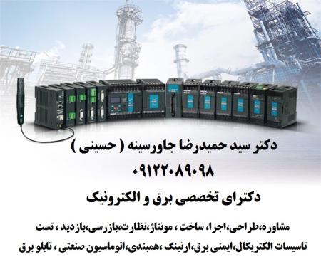 مشاوره فنی ، نصب و راه انداری ، بازرسی ادواری ، عیب یابی ، سرویس و نگهداری و همچنین نظافت صنعتی سیستم های برق