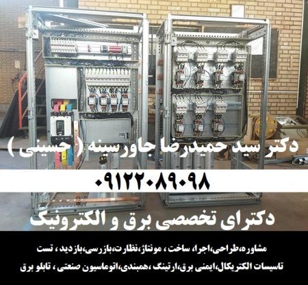 مشاوره فنی ، نصب و راه انداری ، بازرسی ادواری ، عیب یابی ، سرویس و نگهداری و همچنین نظافت صنعتی سیستم های برق