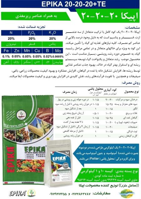 کود 20-20-20