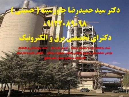 تست چاه ارت و ارتینگ توسط شرکت حقوقی مورد تائید اداره کار