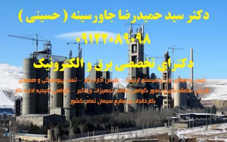 تست چاه ارت و ارتینگ توسط شرکت حقوقی مورد تائید اداره کار
