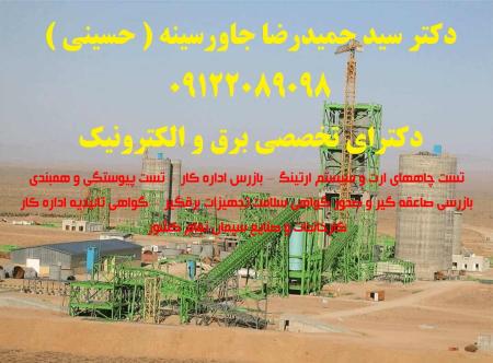 تست چاه ارت و ارتینگ توسط شرکت حقوقی مورد تائید اداره کار
