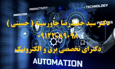 مشاور،طراح ومجری اتوماسیون صنعتی کارخانجات -خطوط تولید - دستگاههای صنعتی