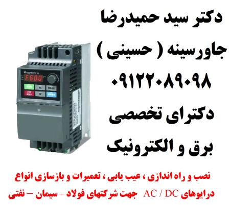 نصب و راه اندازی ، عیب یابی ، تعمیرات و بازسازی انواع درایوهای AC و DC جهت شرکتهای فولاد – سیمان - نفتی
