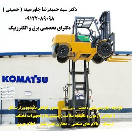 بازدید ، بازرسی فنی ، تست ... = ... صدور گواهی تائیدیه وزارت کار ( گواهی آزمون و تائیدیه سلامت ) سیستم ه