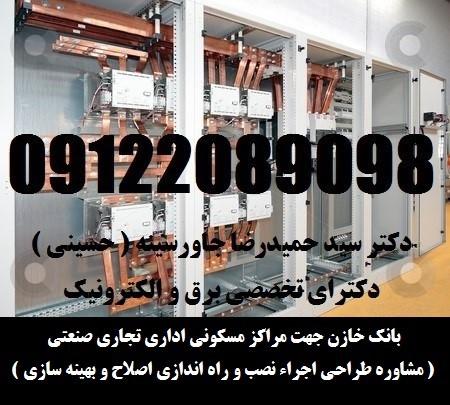بازرسی و تست سیستم های ایمنی برق و ارتینگ و صدور گواهی اداره کار