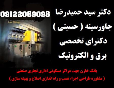 بازرسی و تست سیستم های ایمنی برق و ارتینگ و صدور گواهی اداره کار