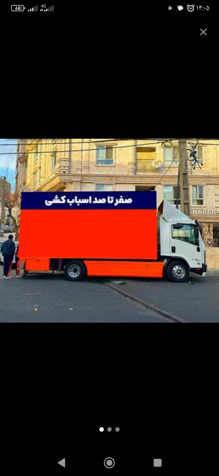 اتوبار. تاجیک. باربری حمل اثاثیه منزل تمام نقاط ورامین پیشوا قرچک تهران