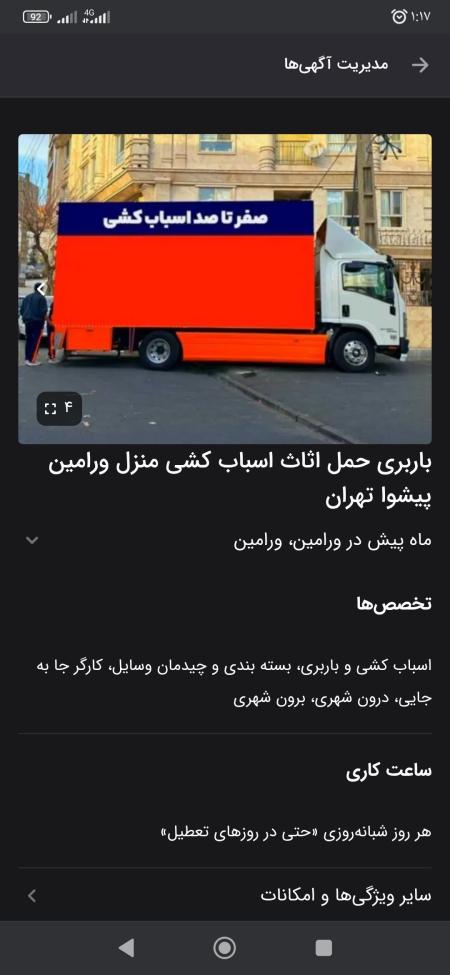 اتوبار. تاجیک. باربری حمل اثاثیه منزل تمام نقاط ورامین پیشوا قرچک تهران