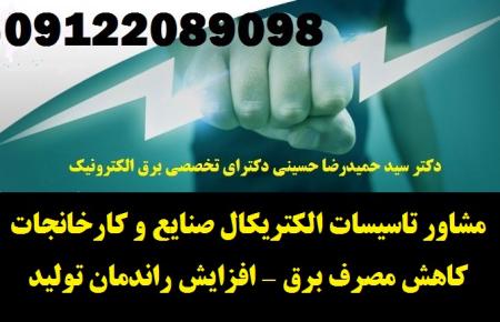 مشاور تاسیسات الکتریکال صنایع و کارخانجات
