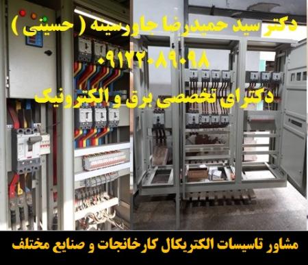 مشاور تاسیسات الکتریکال کارخانجات و صنایع مختلف