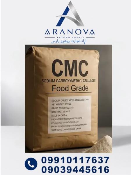 خرید سی ام سی (CMC) غذایی | CMC E466 | کربوکسی متیل سلولز
