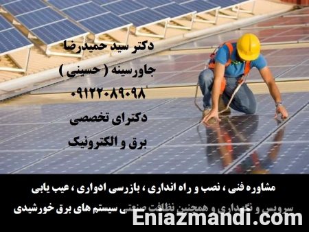 مشاوره فنی ، نصب و راه انداری ، بازرسی ادواری ، عیب یابی ، سرویس و نگهداری و همچنین نظافت صنعتی سیستم های برق