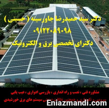 مشاوره فنی ، نصب و راه انداری ، بازرسی ادواری ، عیب یابی ، سرویس و نگهداری و همچنین نظافت صنعتی سیستم های برق