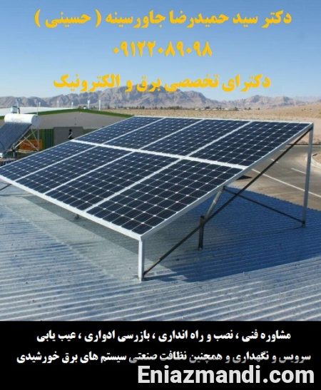 مشاوره فنی ، نصب و راه انداری ، بازرسی ادواری ، عیب یابی ، سرویس و نگهداری و همچنین نظافت صنعتی سیستم های برق