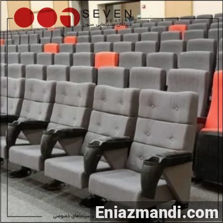 صندلی همایشی و سینمایی سون