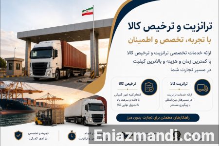 ترخیص و ترانزیت مرز ریمدان - تصویر 1 از 1