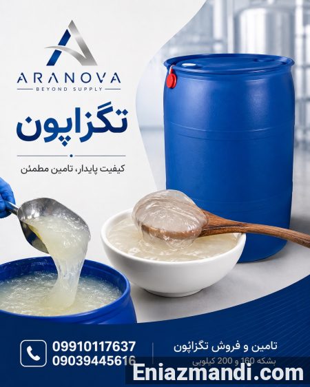 فروش تگزاپون 70 درصد خمیری، تگزاپون 30 درصد مایع و تگزاپون صدفی| آرانوا