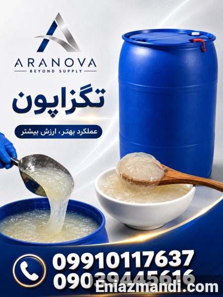 فروش تگزاپون 70 درصد خمیری، تگزاپون 30 درصد مایع و تگزاپون صدفی| آرانوا - تصویر 2 از 4