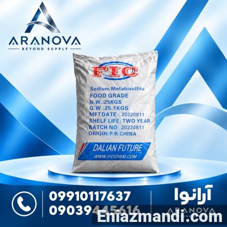 فروش سدیم متابی سولفیت | متابی سولفیت سدیم | آرانوا - تصویر 2 از 5